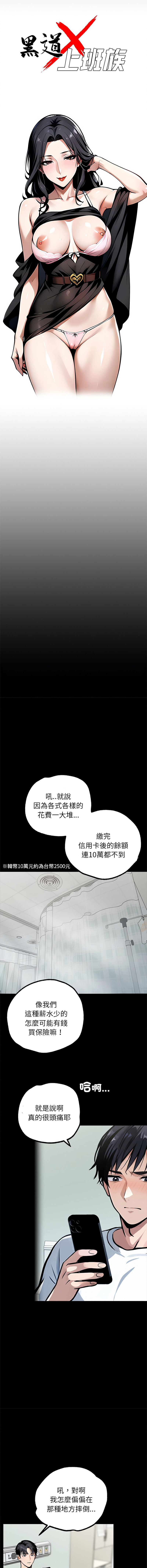 [韩国漫画] 黑道X上班族 剧情,巨乳大奶,全彩,职场#[21P]-4