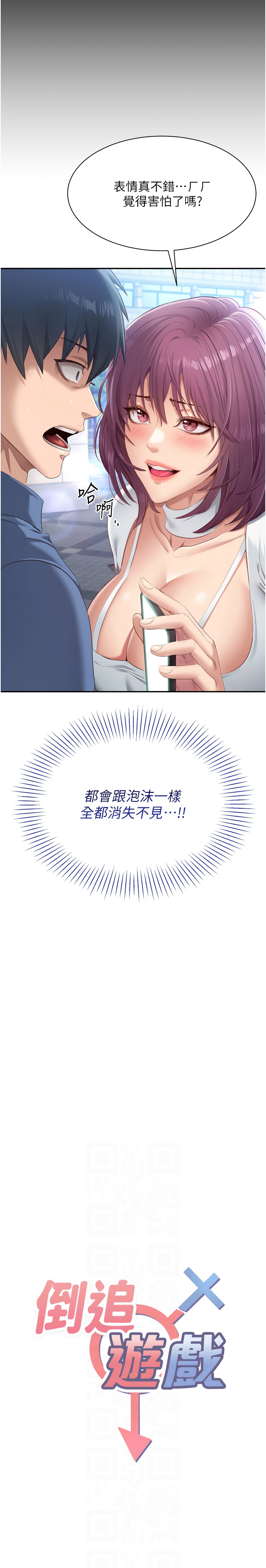 [韩国漫画] 倒追游戏 剧情,巨乳大奶,青年,全彩#[24P]-2