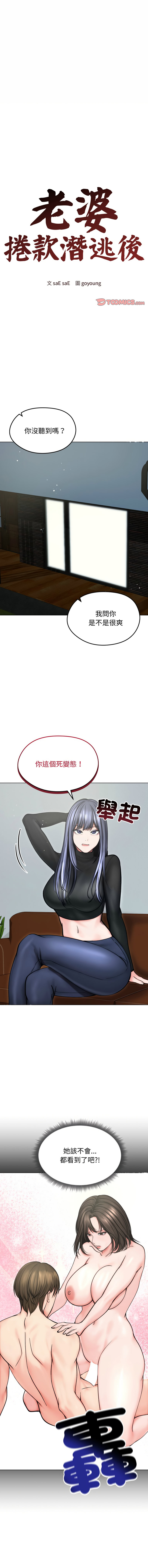 [韩国漫画] 老婆卷款潜逃后 剧情,熟女人妻,巨乳大奶,全彩#[14P]-1