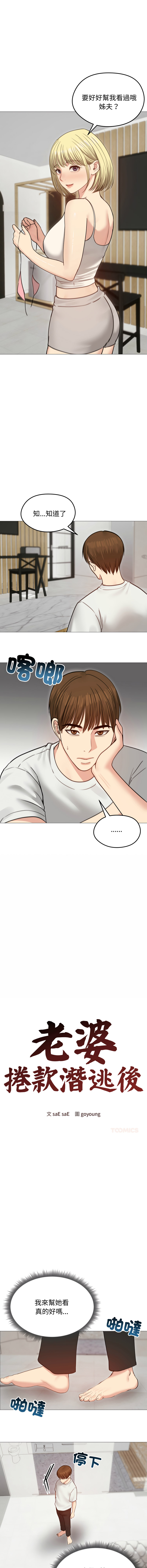 [韩国漫画] 老婆卷款潜逃后 剧情,熟女人妻,巨乳大奶,全彩#[16P]-3