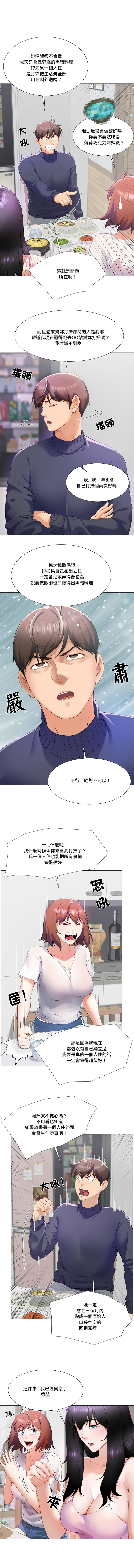 [韩国漫画] 爸爸男友二选一 剧情,巨乳大奶,女学生,青年#[21P]-17