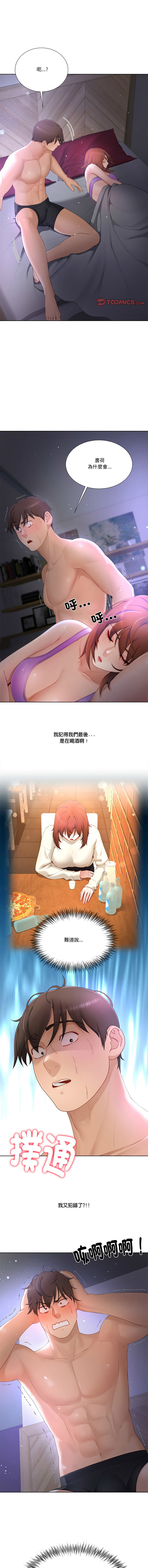 [韩国漫画] 爸爸男友二选一 剧情,巨乳大奶,女学生,青年#[12P]-1