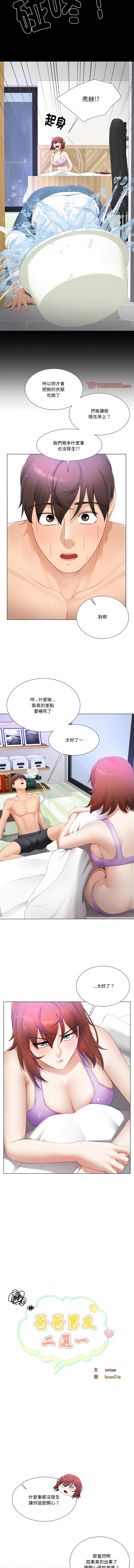 [韩国漫画] 爸爸男友二选一 剧情,巨乳大奶,女学生,青年#[12P]-5