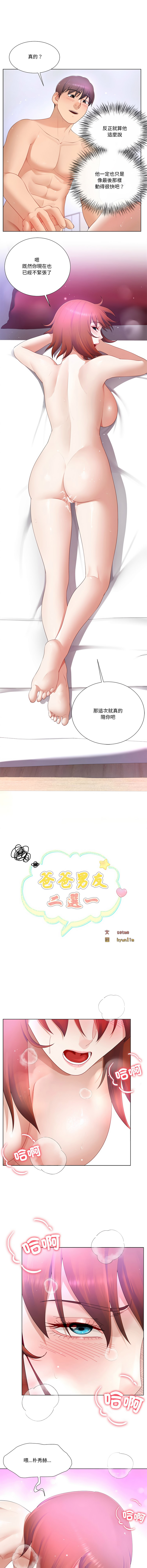 [韩国漫画] 爸爸男友二选一 剧情,巨乳大奶,女学生,青年#[13P]-4