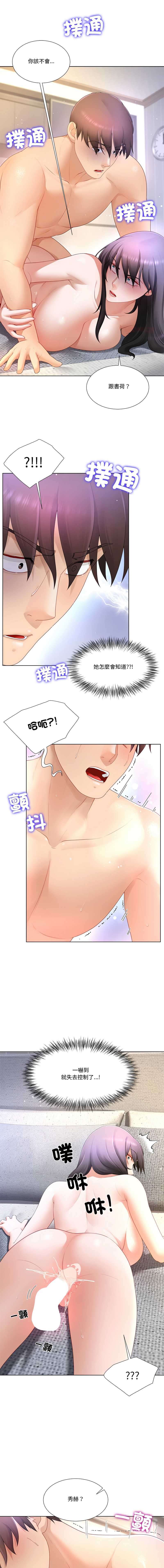 [韩国漫画] 爸爸男友二选一 剧情,巨乳大奶,女学生,青年#[14P]-1