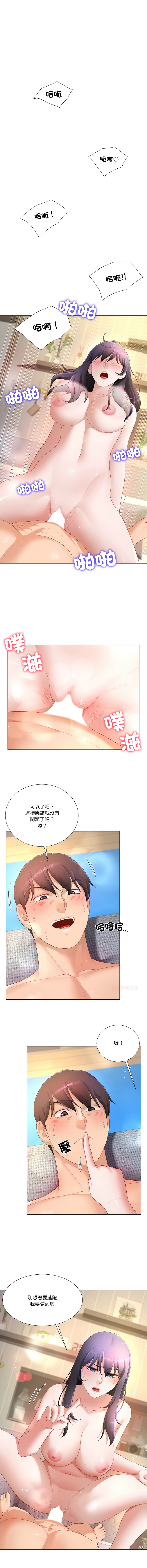 [韩国漫画] 爸爸男友二选一 剧情,巨乳大奶,女学生,青年#[14P]-5