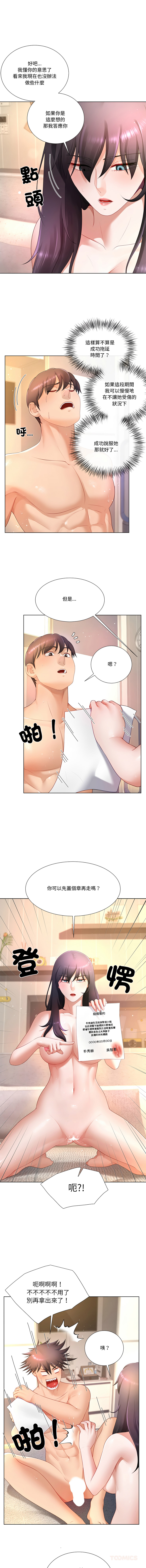 [韩国漫画] 爸爸男友二选一 剧情,巨乳大奶,女学生,青年#[12P]-6