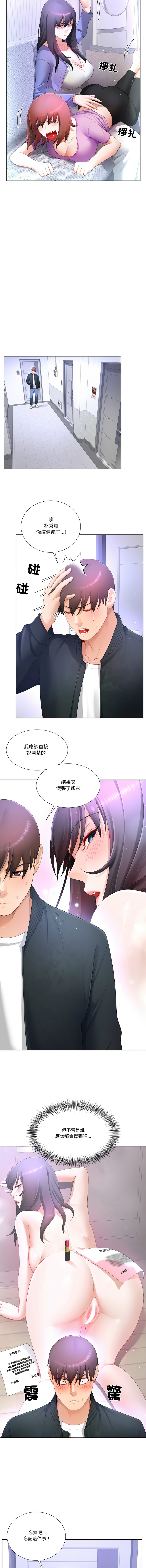 [韩国漫画] 爸爸男友二选一 剧情,巨乳大奶,女学生,青年#[12P]-9