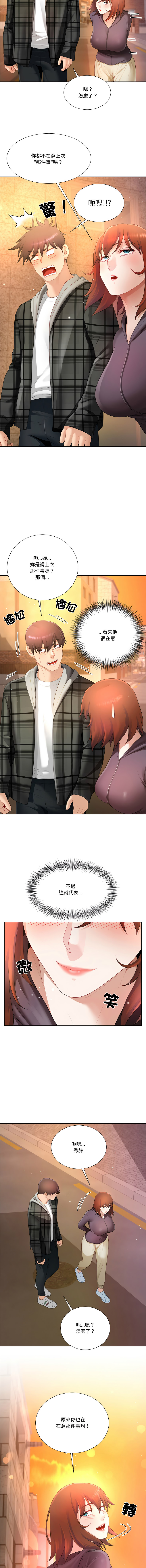 [韩国漫画] 爸爸男友二选一 剧情,巨乳大奶,女学生,青年#[14P]-8