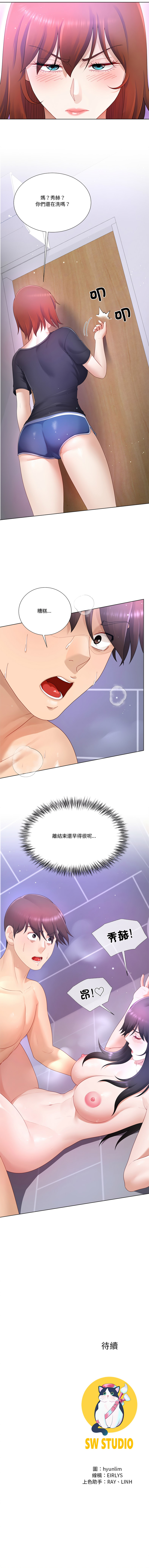 [韩国漫画] 爸爸男友二选一 剧情,巨乳大奶,女学生,青年#[13P]-13