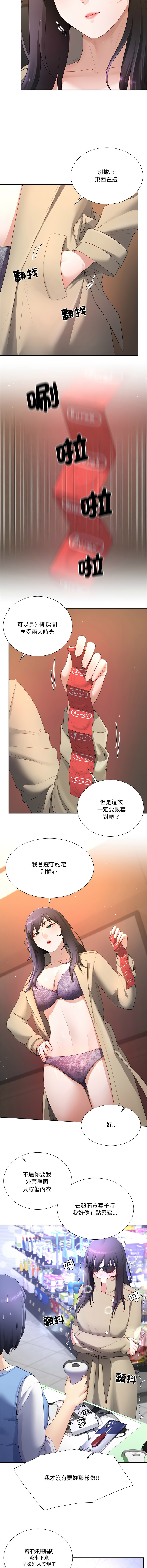 [韩国漫画] 爸爸男友二选一 剧情,巨乳大奶,女学生,青年#[15P]-2