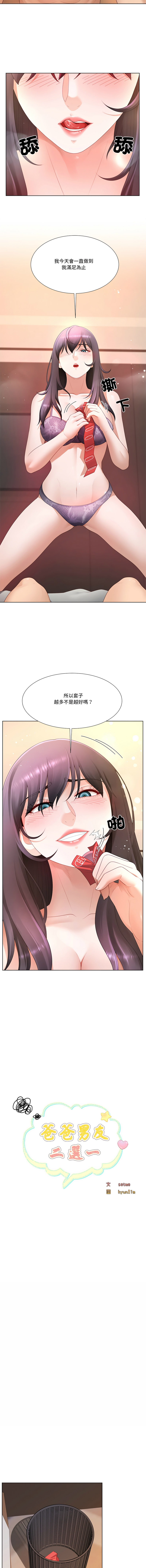 [韩国漫画] 爸爸男友二选一 剧情,巨乳大奶,女学生,青年#[15P]-4