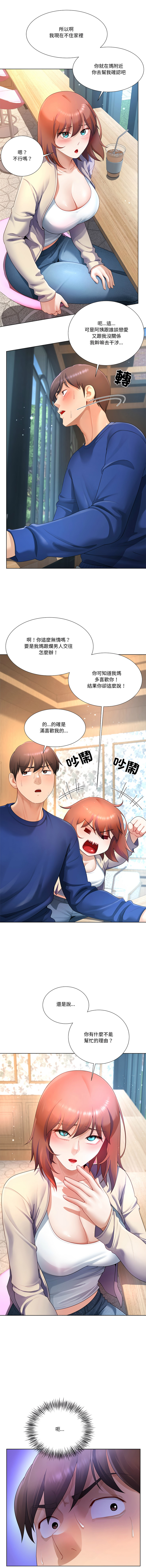 [韩国漫画] 爸爸男友二选一 剧情,巨乳大奶,女学生,青年#[14P]-11