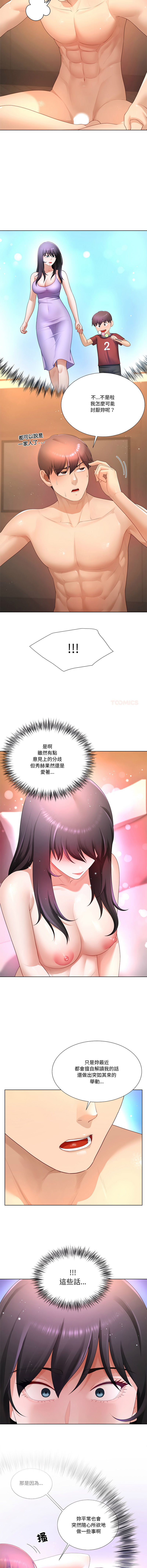 [韩国漫画] 爸爸男友二选一 剧情,巨乳大奶,女学生,青年#[14P]-3