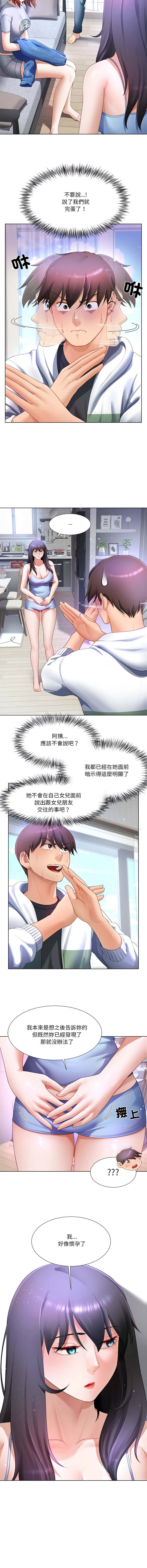 [韩国漫画] 爸爸男友二选一 剧情,巨乳大奶,女学生,青年#[13P]-11