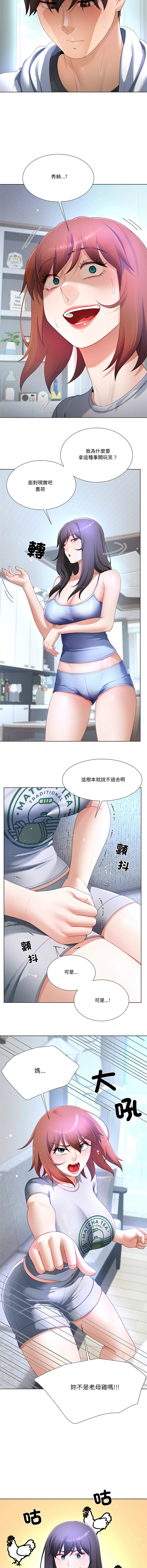 [韩国漫画] 爸爸男友二选一 剧情,巨乳大奶,女学生,青年#[14P]-2