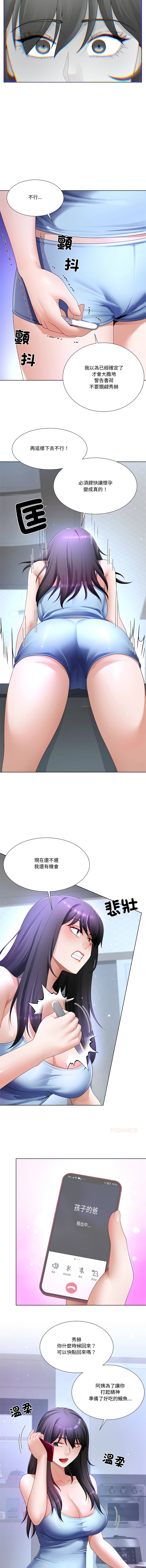 [韩国漫画] 爸爸男友二选一 剧情,巨乳大奶,女学生,青年#[15P]-3