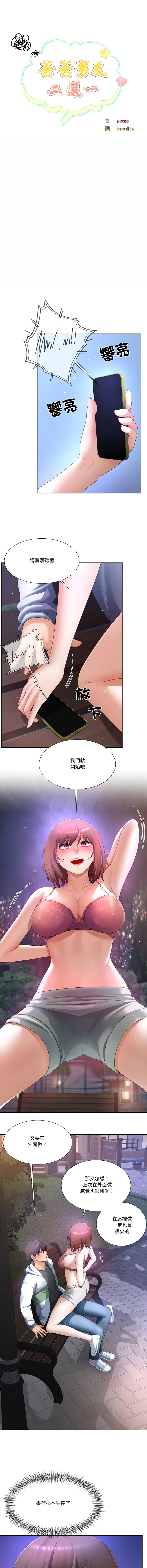 [韩国漫画] 爸爸男友二选一 剧情,巨乳大奶,女学生,青年#[15P]-5