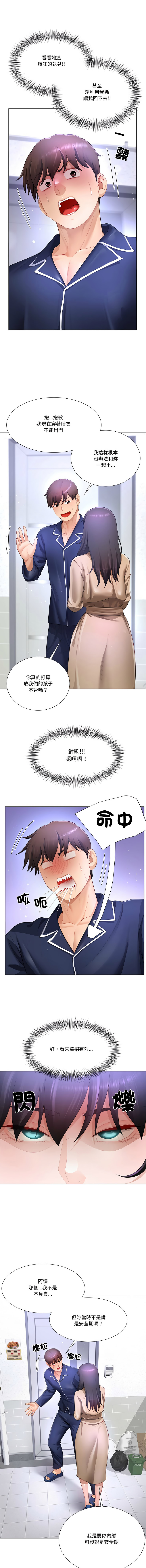 [韩国漫画] 爸爸男友二选一 剧情,巨乳大奶,女学生,青年#[13P]-10