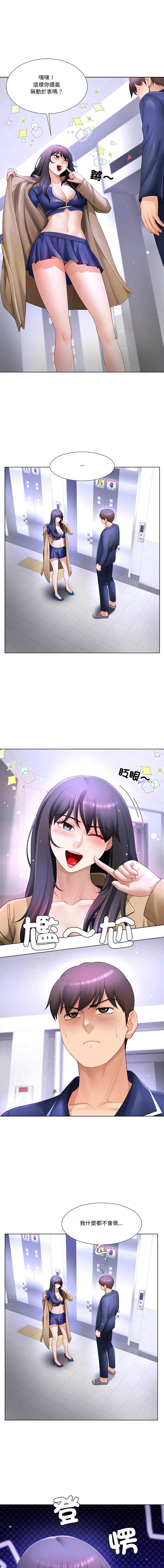[韩国漫画] 爸爸男友二选一 剧情,巨乳大奶,女学生,青年#[14P]-1