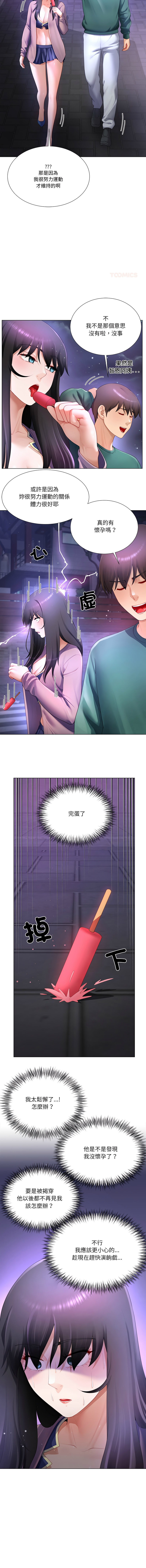 [韩国漫画] 爸爸男友二选一 剧情,巨乳大奶,女学生,青年#[14P]-12