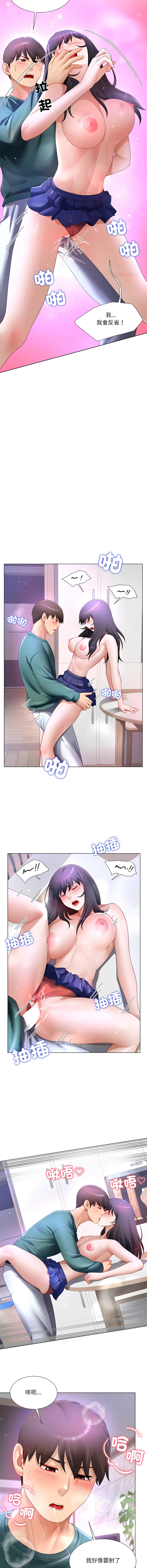 [韩国漫画] 爸爸男友二选一 剧情,巨乳大奶,女学生,青年#[14P]-12