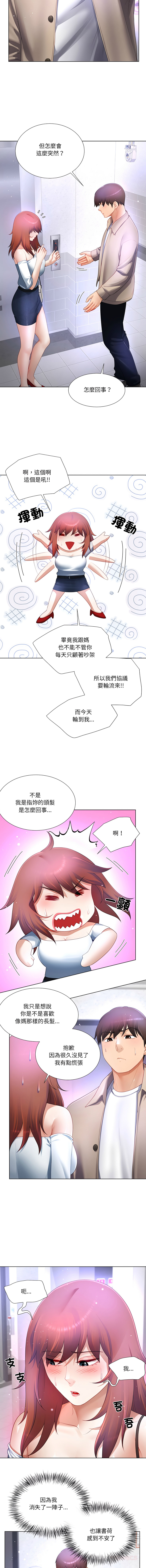 [韩国漫画] 爸爸男友二选一 剧情,巨乳大奶,女学生,青年#[14P]-9