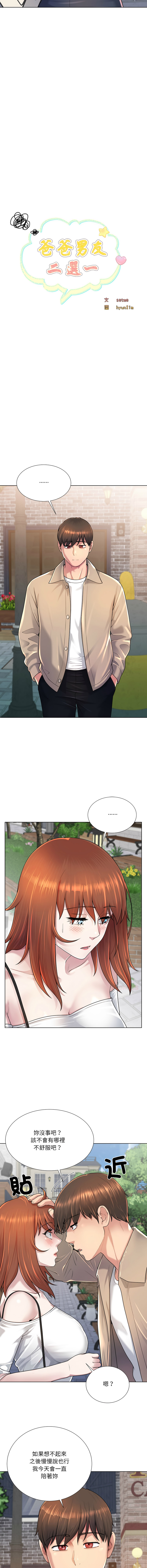 [韩国漫画] 爸爸男友二选一 剧情,巨乳大奶,女学生,青年#[13P]-5