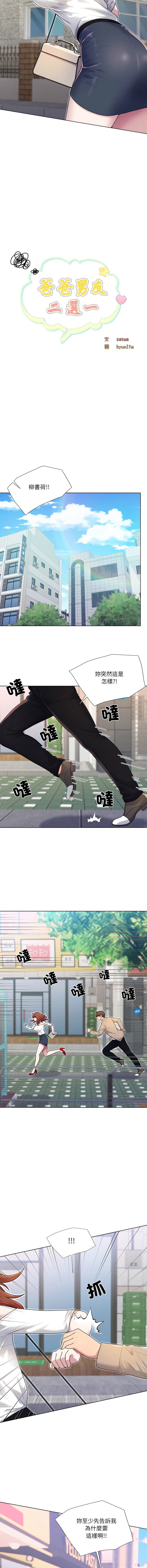 [韩国漫画] 爸爸男友二选一 剧情,巨乳大奶,女学生,青年#[14P]-5