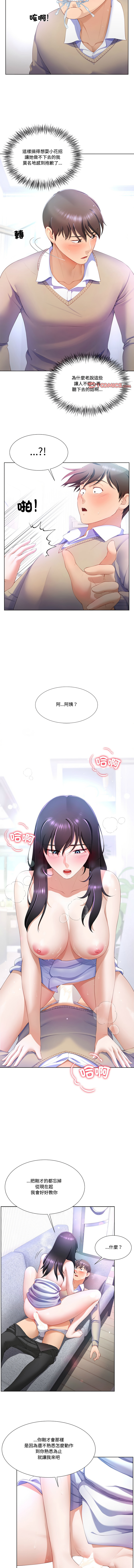 [韩国漫画] 爸爸男友二选一 剧情,巨乳大奶,女学生,青年#[13P]-7