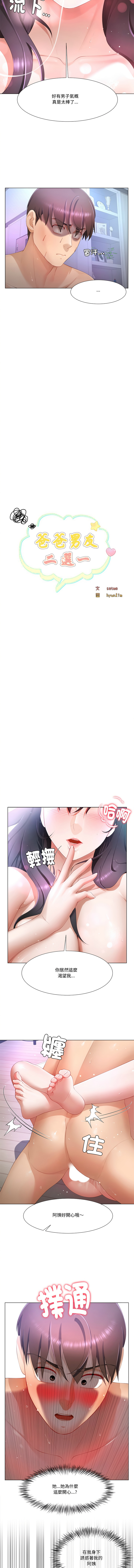 [韩国漫画] 爸爸男友二选一 剧情,巨乳大奶,女学生,青年#[12P]-4