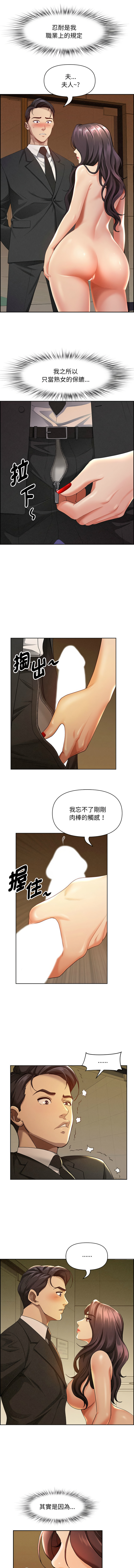 [韩国漫画] 贵妇的专属保镳 剧情,巨乳大奶,全彩,职场#[15P]-11