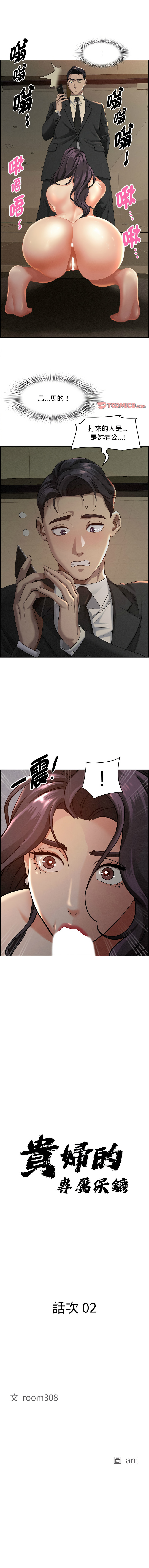 [韩国漫画] 贵妇的专属保镳 剧情,巨乳大奶,全彩,职场#[16P]-1