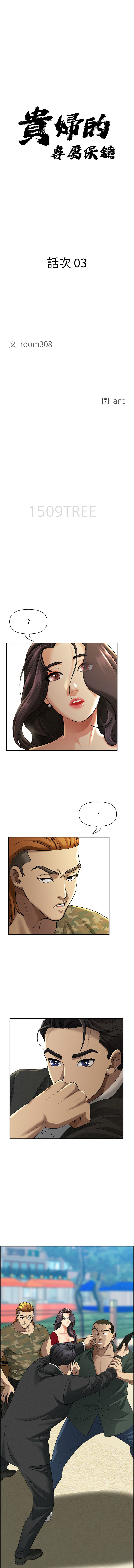 [韩国漫画] 贵妇的专属保镳 剧情,巨乳大奶,全彩,职场#[17P]-2