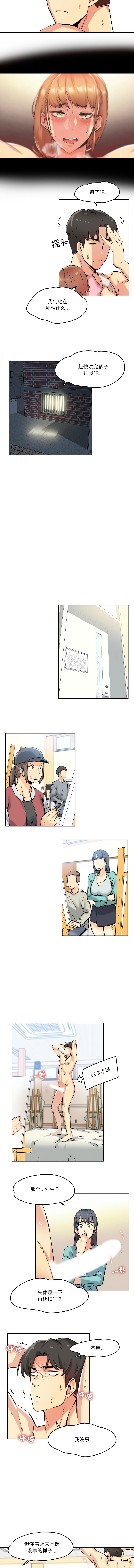 [韩国漫画] 爸爸也疯狂 剧情,巨乳大奶,青年,全彩#[10P]-6