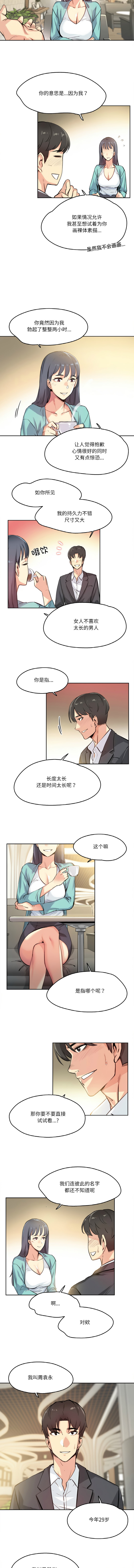 [韩国漫画] 爸爸也疯狂 剧情,巨乳大奶,青年,全彩#[9P]-3