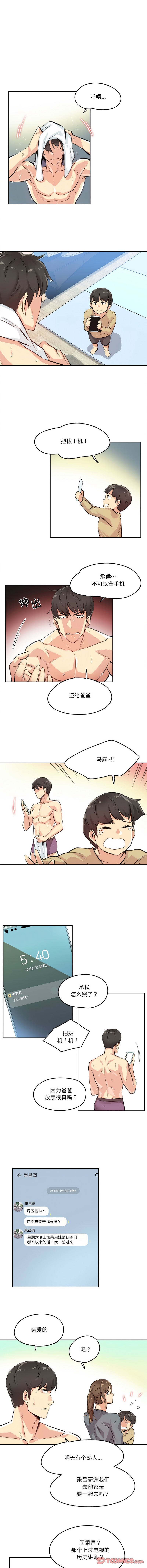 [韩国漫画] 爸爸也疯狂 剧情,巨乳大奶,青年,全彩#[10P]-6