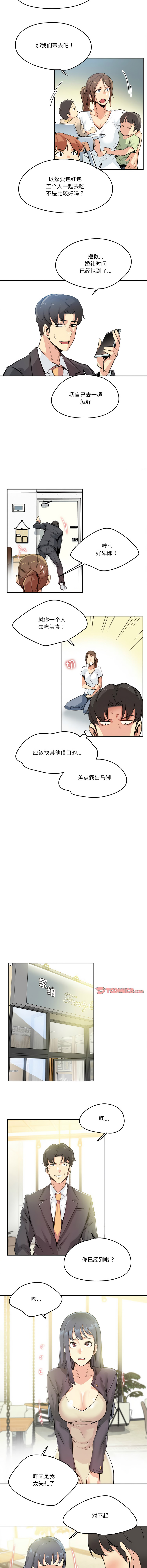 [韩国漫画] 爸爸也疯狂 剧情,巨乳大奶,青年,全彩#[9P]-2