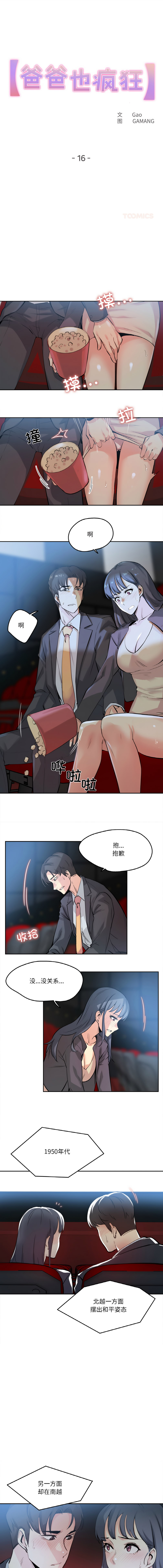 [韩国漫画] 爸爸也疯狂 剧情,巨乳大奶,青年,全彩#[9P]-1