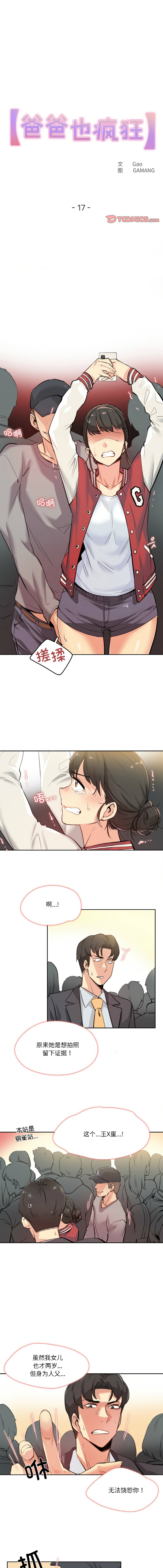 [韩国漫画] 爸爸也疯狂 剧情,巨乳大奶,青年,全彩#[9P]-1