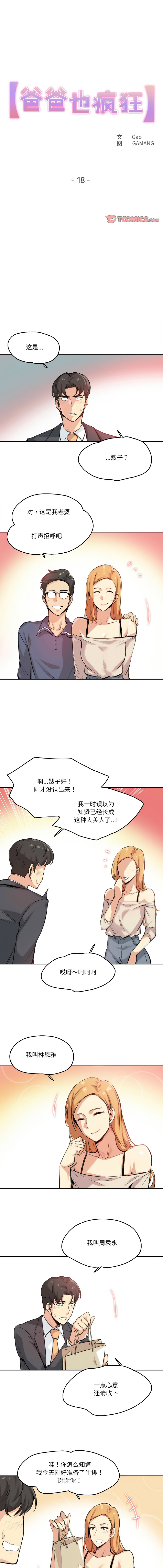 [韩国漫画] 爸爸也疯狂 剧情,巨乳大奶,青年,全彩#[10P]-1