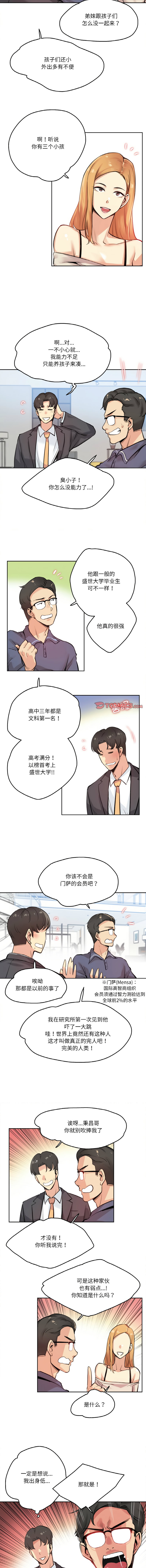 [韩国漫画] 爸爸也疯狂 剧情,巨乳大奶,青年,全彩#[10P]-4