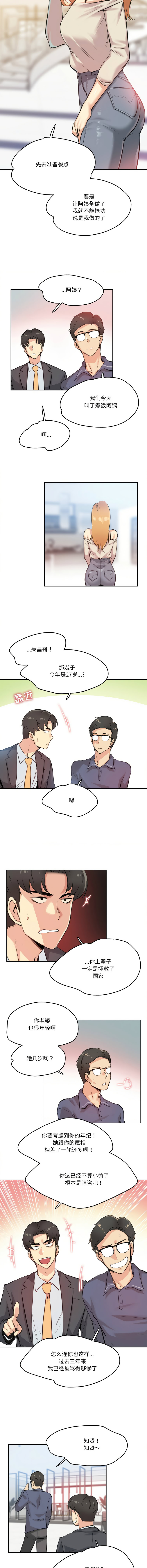 [韩国漫画] 爸爸也疯狂 剧情,巨乳大奶,青年,全彩#[10P]-8