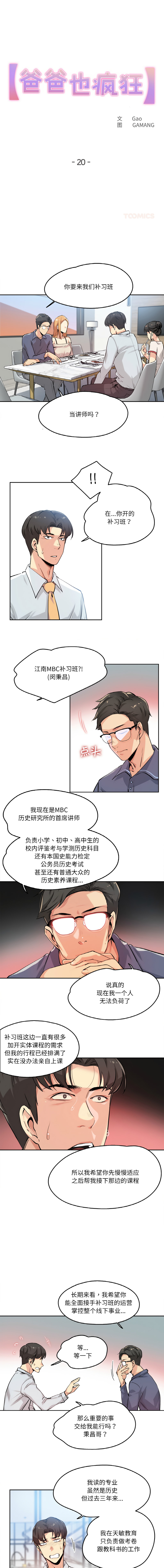 [韩国漫画] 爸爸也疯狂 剧情,巨乳大奶,青年,全彩#[7P]-1