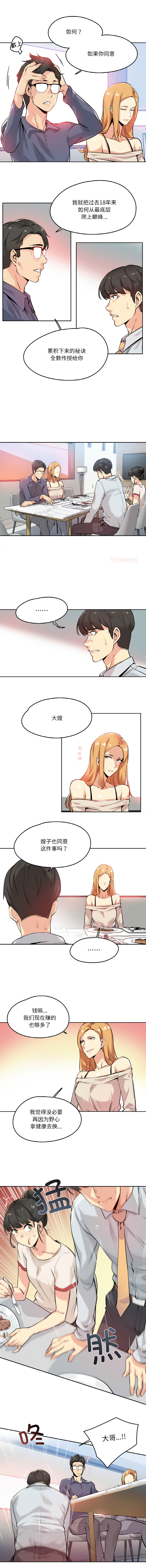 [韩国漫画] 爸爸也疯狂 剧情,巨乳大奶,青年,全彩#[7P]-3
