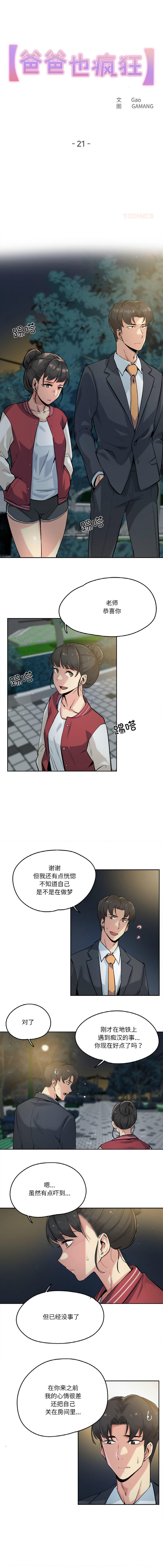 [韩国漫画] 爸爸也疯狂 剧情,巨乳大奶,青年,全彩#[9P]-1