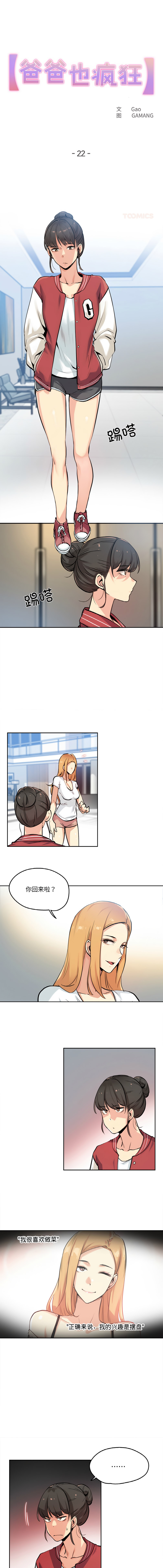 [韩国漫画] 爸爸也疯狂 剧情,巨乳大奶,青年,全彩#[10P]-1