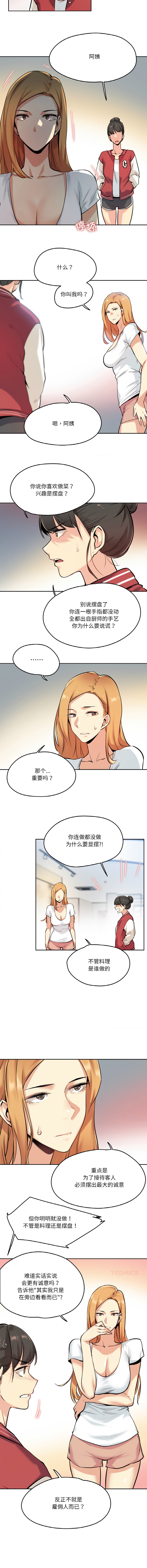 [韩国漫画] 爸爸也疯狂 剧情,巨乳大奶,青年,全彩#[10P]-2