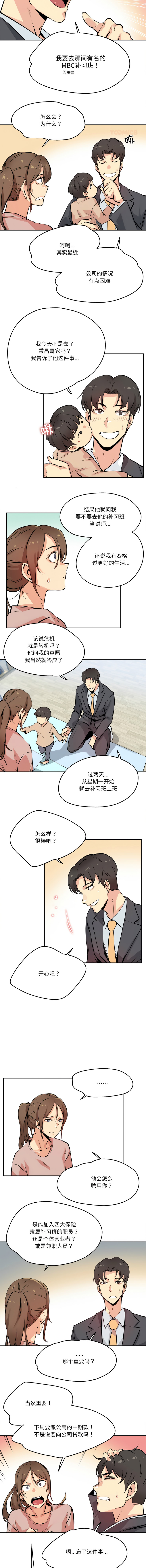[韩国漫画] 爸爸也疯狂 剧情,巨乳大奶,青年,全彩#[10P]-6