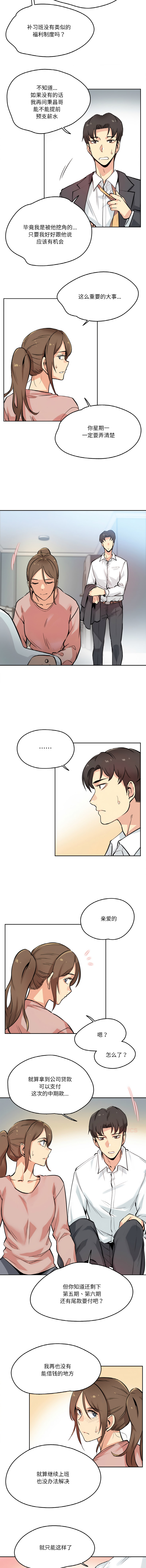 [韩国漫画] 爸爸也疯狂 剧情,巨乳大奶,青年,全彩#[10P]-7